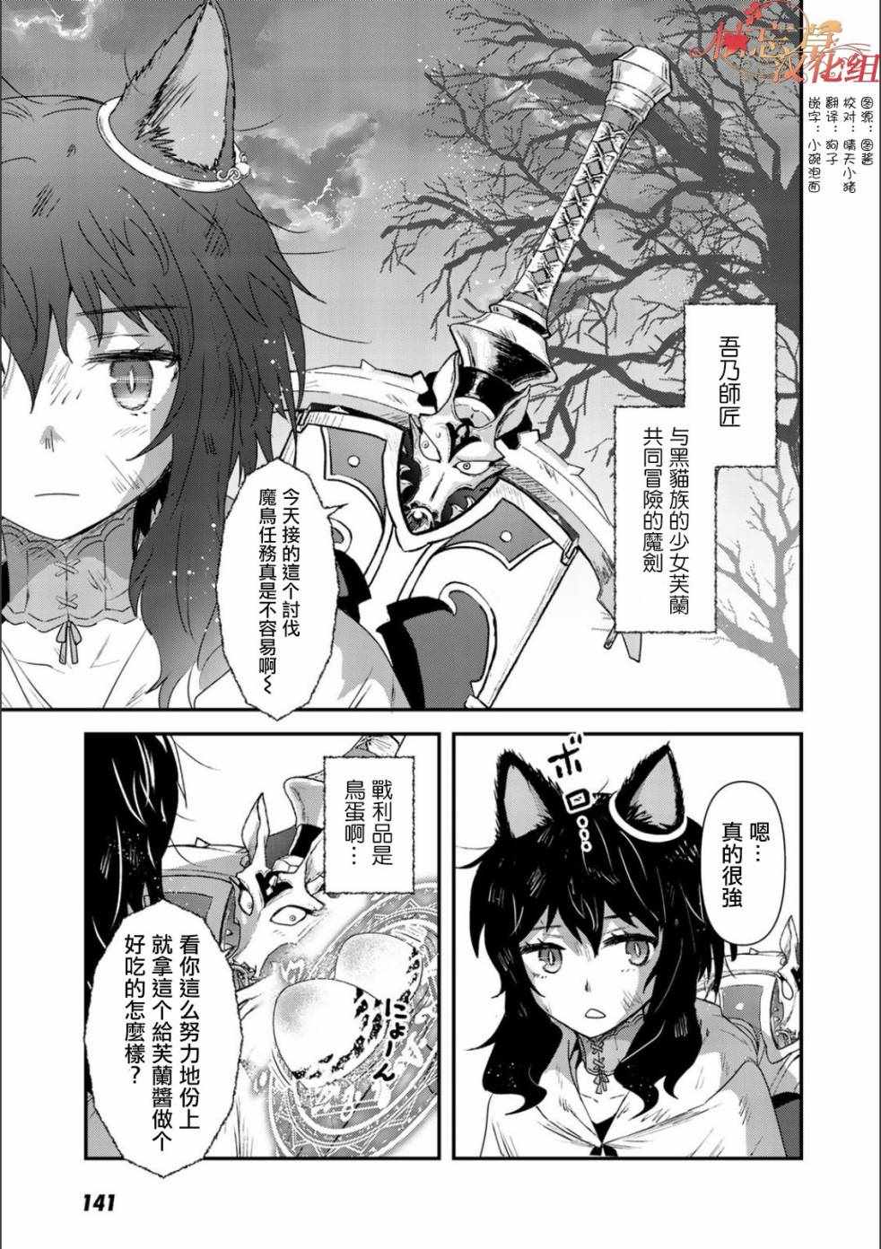 《转生成为魔剑》漫画最新章节番外免费下拉式在线观看章节第【1】张图片