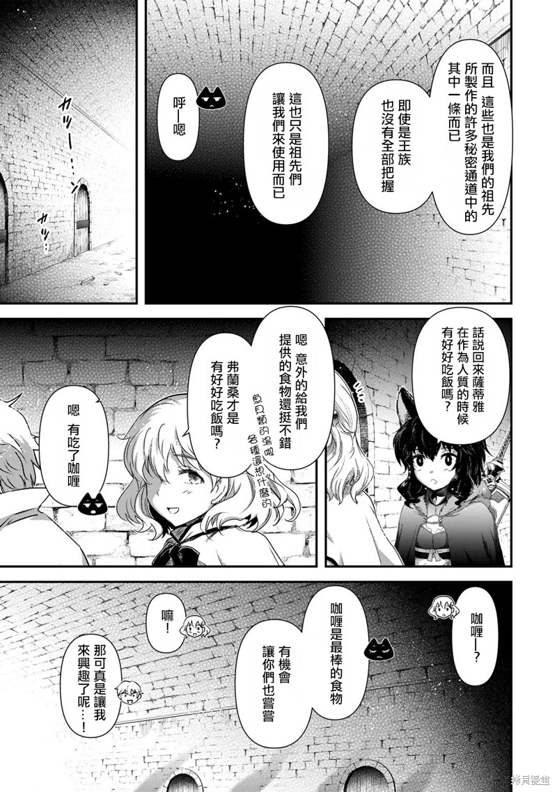 《转生成为魔剑》漫画最新章节第56话免费下拉式在线观看章节第【7】张图片