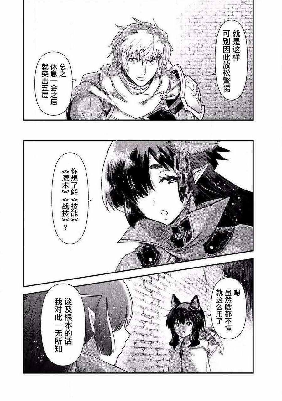 《转生成为魔剑》漫画最新章节第20.1话免费下拉式在线观看章节第【10】张图片