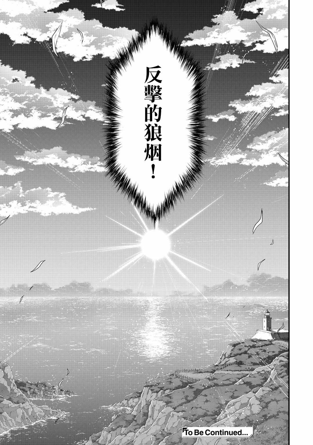 《转生成为魔剑》漫画最新章节第50话免费下拉式在线观看章节第【29】张图片