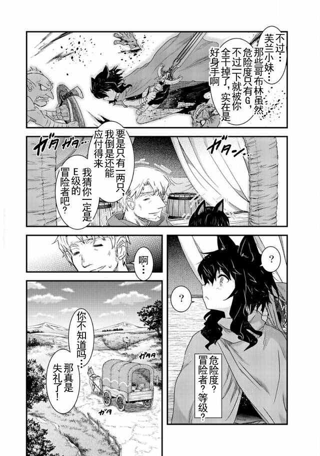 《转生成为魔剑》漫画最新章节第3话免费下拉式在线观看章节第【12】张图片