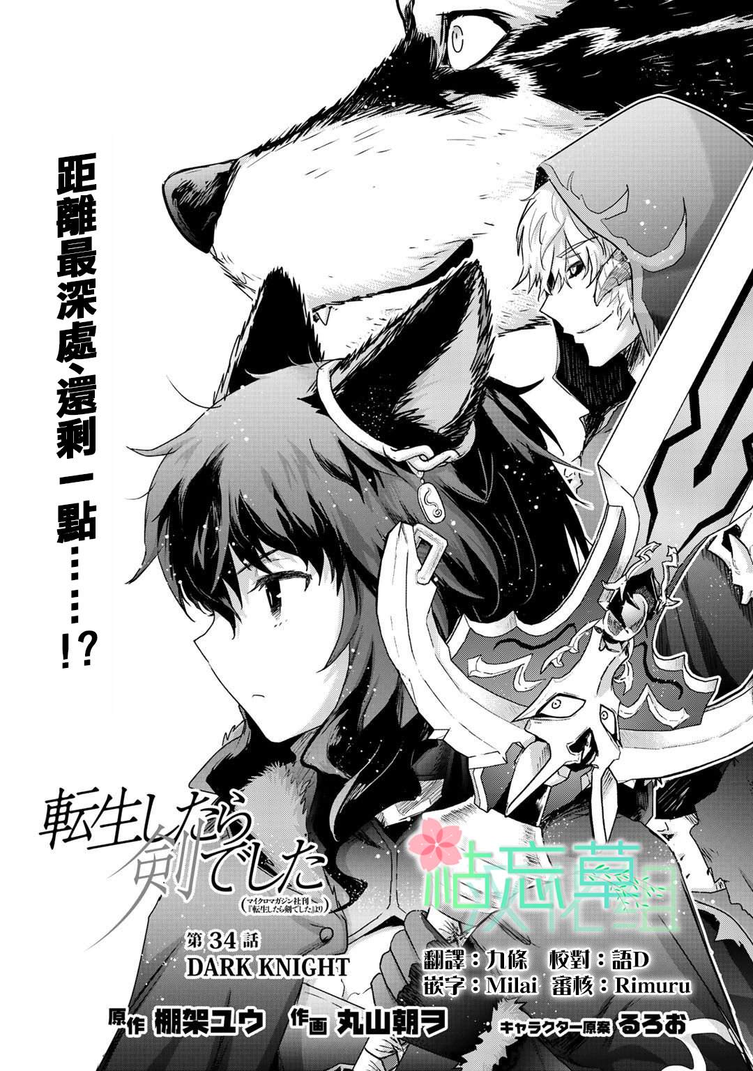 《转生成为魔剑》漫画最新章节第34.1话免费下拉式在线观看章节第【8】张图片