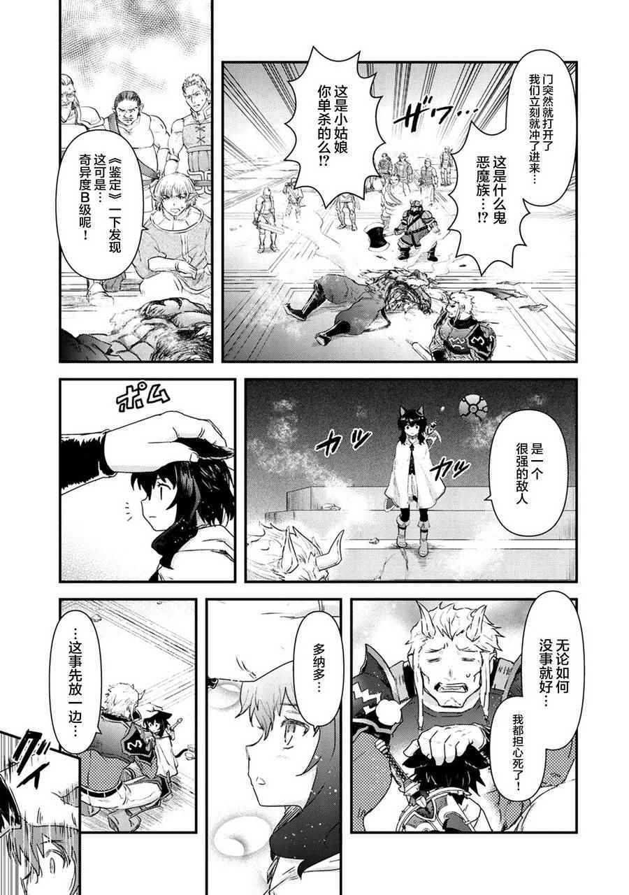 《转生成为魔剑》漫画最新章节第13.2话免费下拉式在线观看章节第【5】张图片