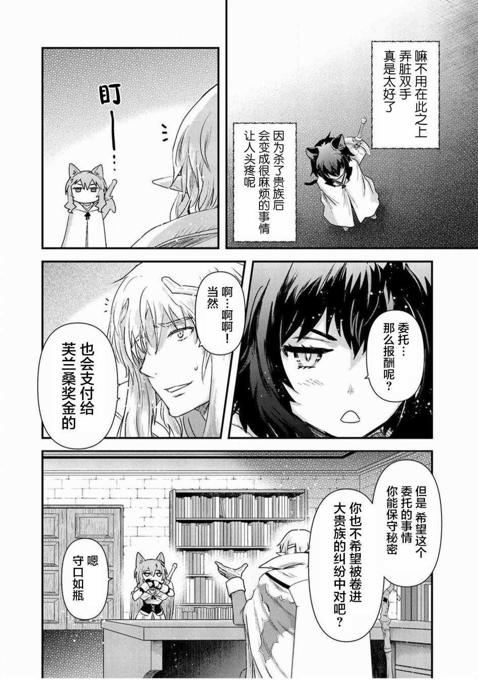 《转生成为魔剑》漫画最新章节第16.1话免费下拉式在线观看章节第【6】张图片