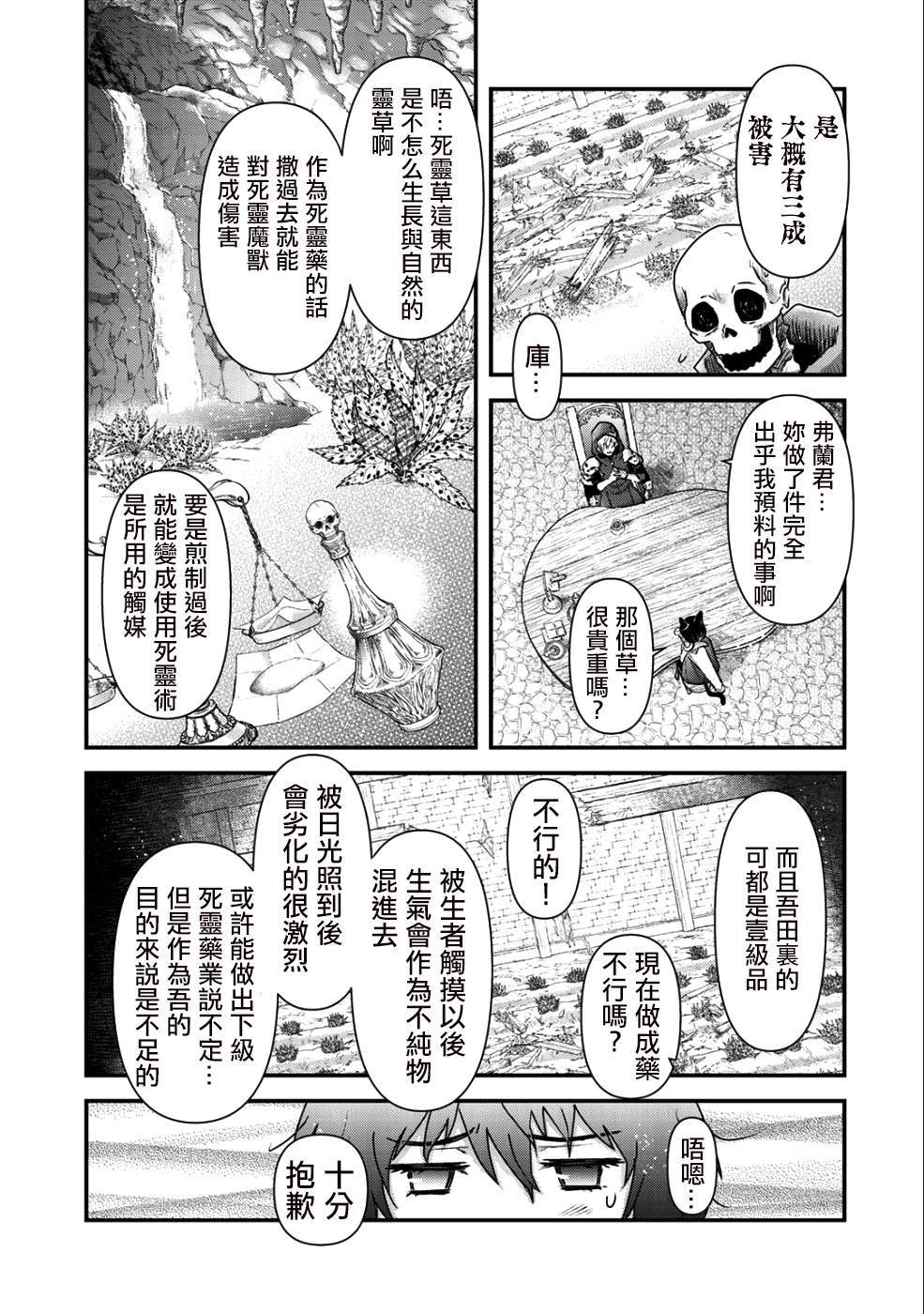 《转生成为魔剑》漫画最新章节第30话免费下拉式在线观看章节第【7】张图片