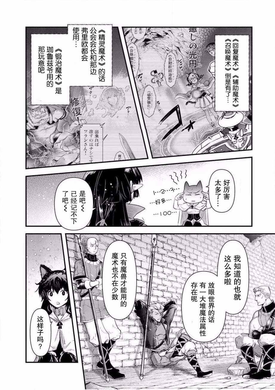 《转生成为魔剑》漫画最新章节第20.2话免费下拉式在线观看章节第【8】张图片