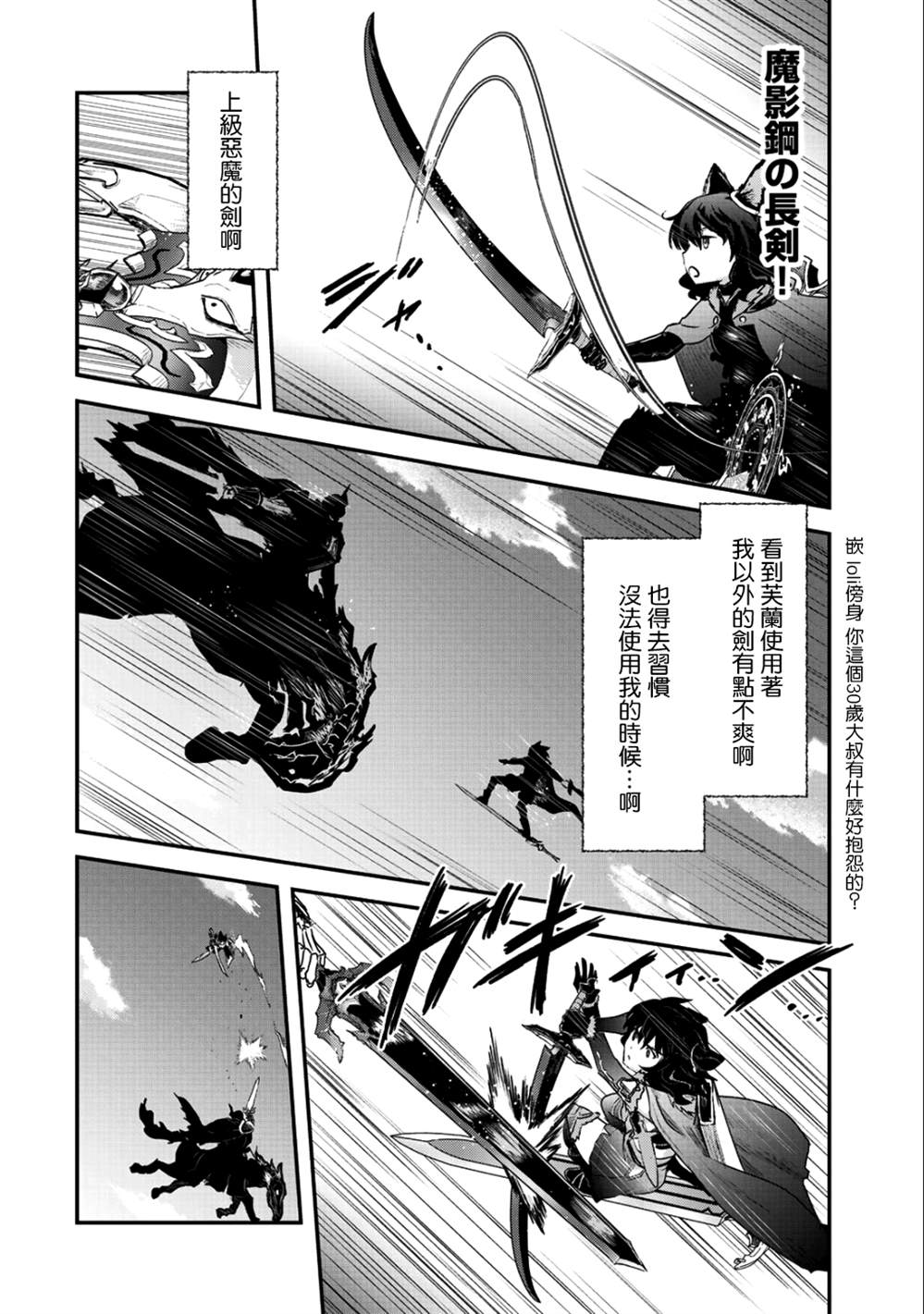 《转生成为魔剑》漫画最新章节第29话免费下拉式在线观看章节第【8】张图片