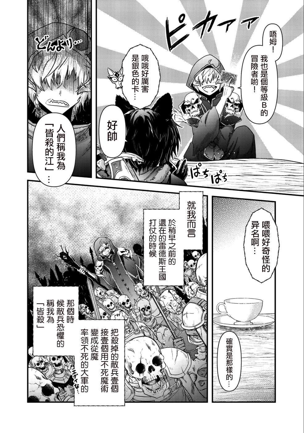 《转生成为魔剑》漫画最新章节第30话免费下拉式在线观看章节第【20】张图片