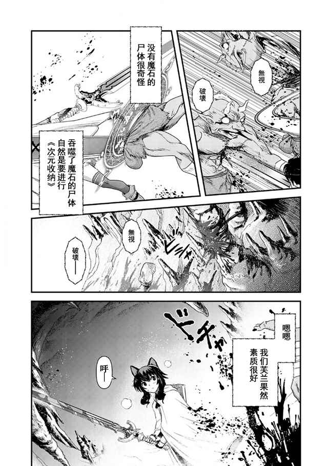 《转生成为魔剑》漫画最新章节第10.1话免费下拉式在线观看章节第【15】张图片