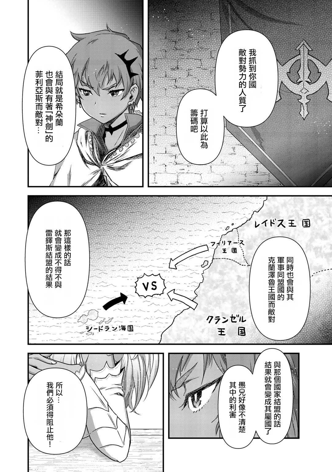 《转生成为魔剑》漫画最新章节第48话免费下拉式在线观看章节第【6】张图片