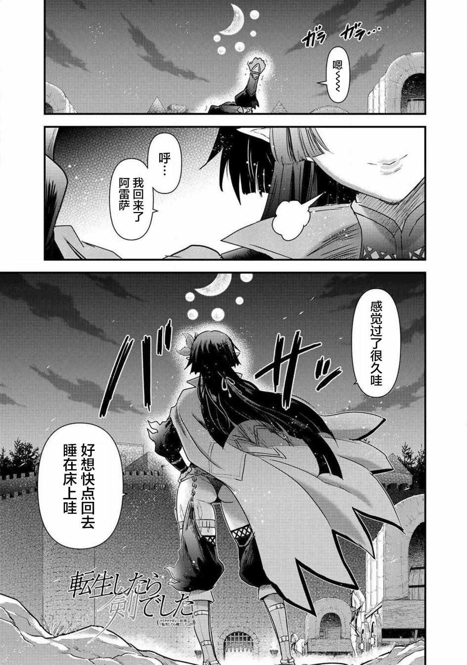 《转生成为魔剑》漫画最新章节第16.1话免费下拉式在线观看章节第【1】张图片