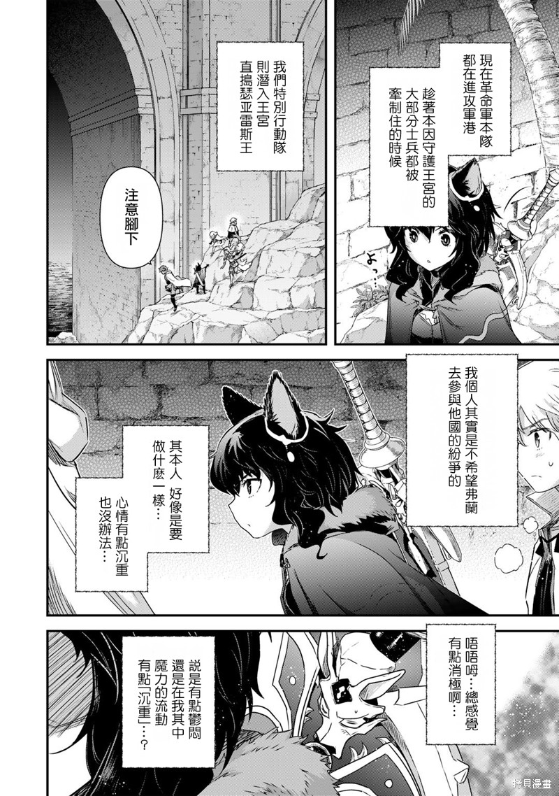 《转生成为魔剑》漫画最新章节第56话免费下拉式在线观看章节第【4】张图片