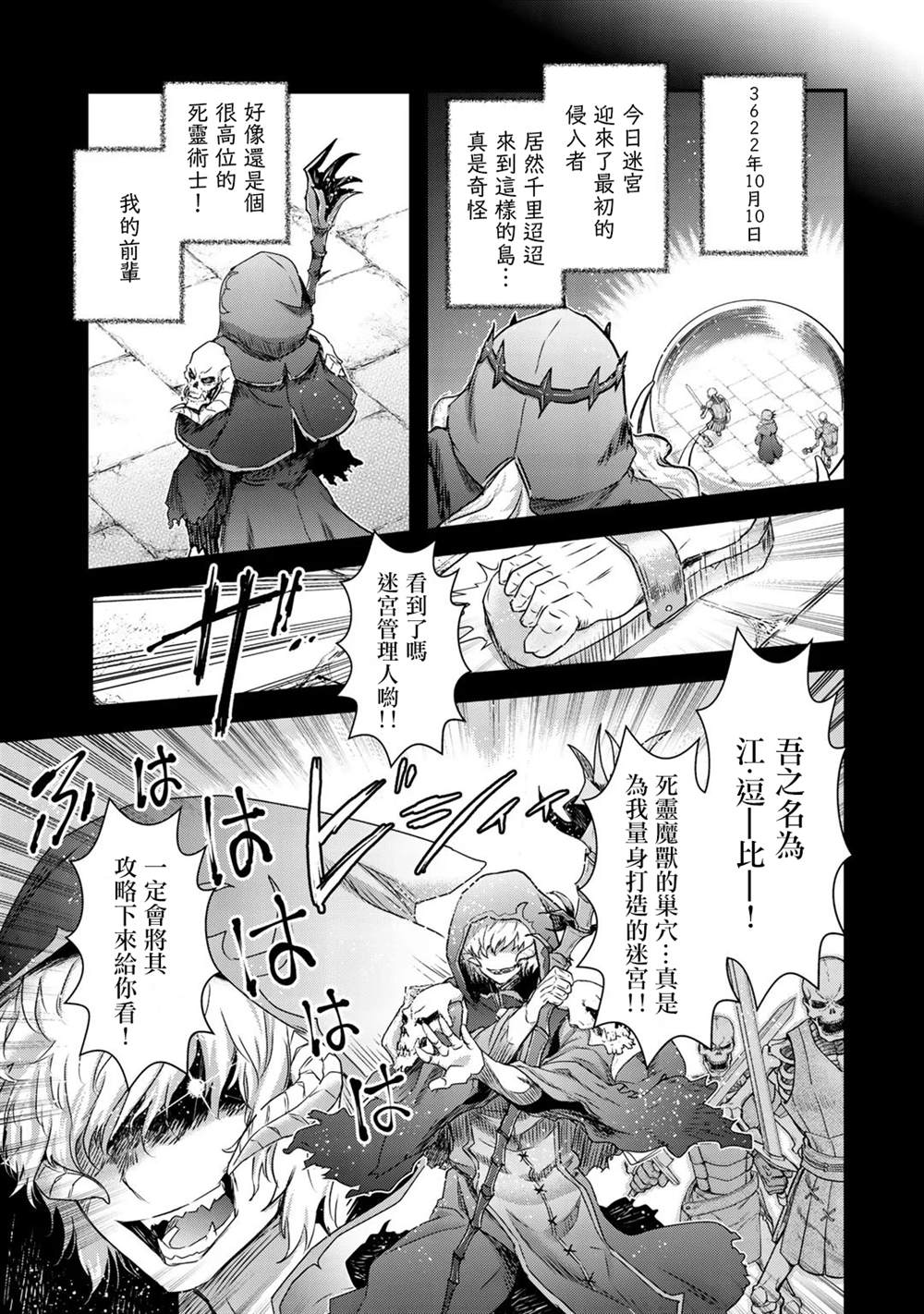 《转生成为魔剑》漫画最新章节第40话免费下拉式在线观看章节第【28】张图片