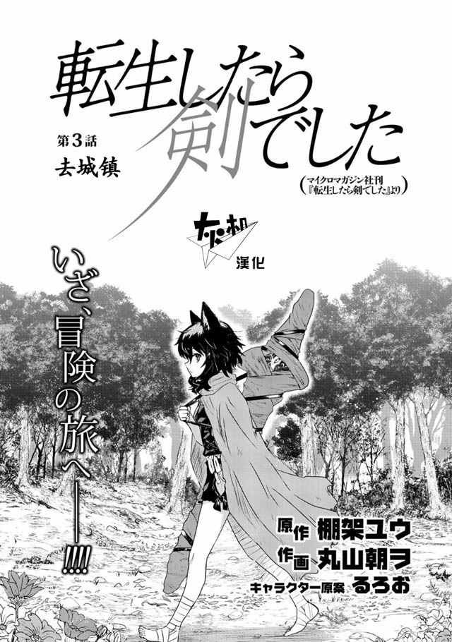 《转生成为魔剑》漫画最新章节第3话免费下拉式在线观看章节第【1】张图片