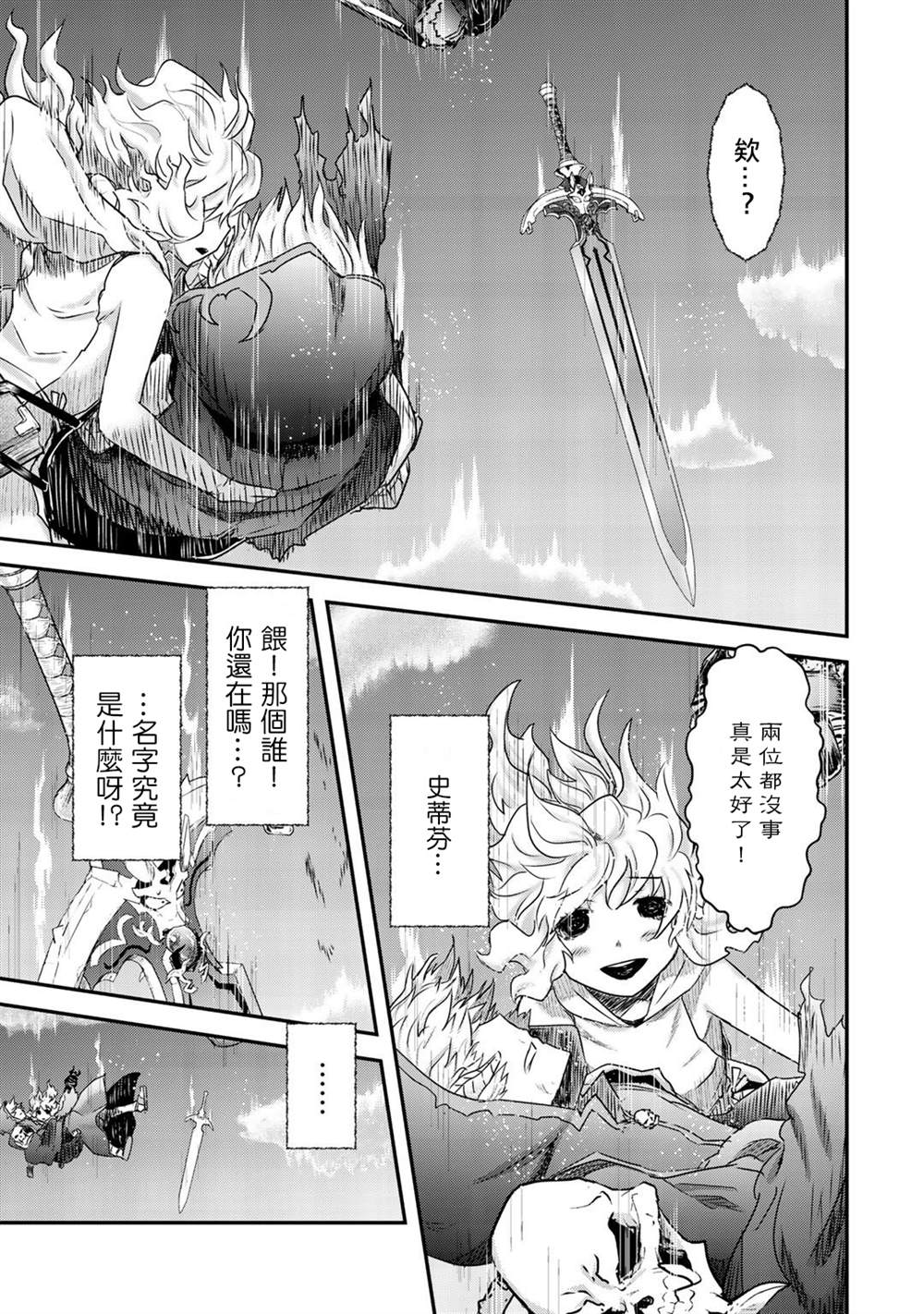 《转生成为魔剑》漫画最新章节第40话免费下拉式在线观看章节第【5】张图片