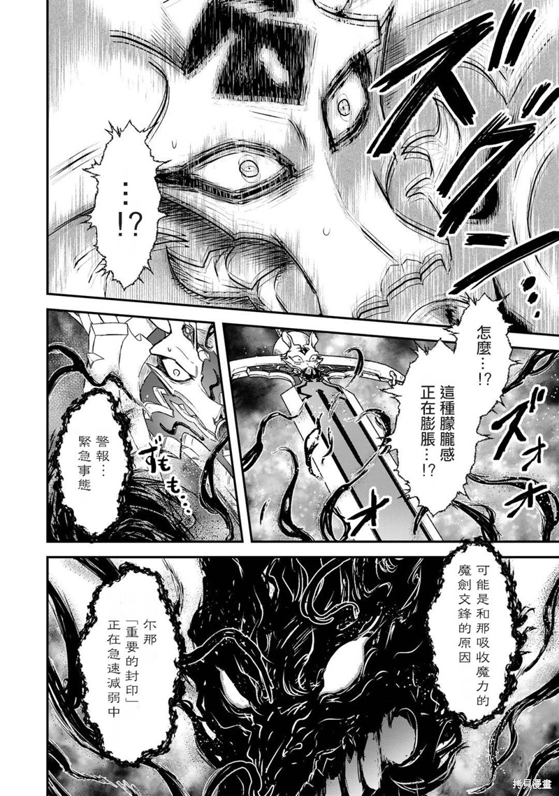 《转生成为魔剑》漫画最新章节第58话免费下拉式在线观看章节第【18】张图片