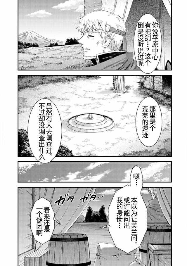 《转生成为魔剑》漫画最新章节第3话免费下拉式在线观看章节第【11】张图片