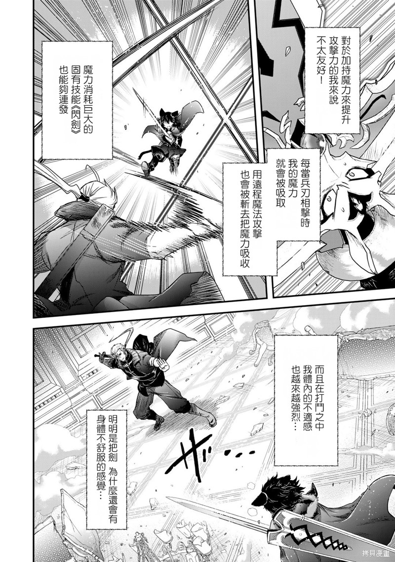 《转生成为魔剑》漫画最新章节第57话免费下拉式在线观看章节第【24】张图片