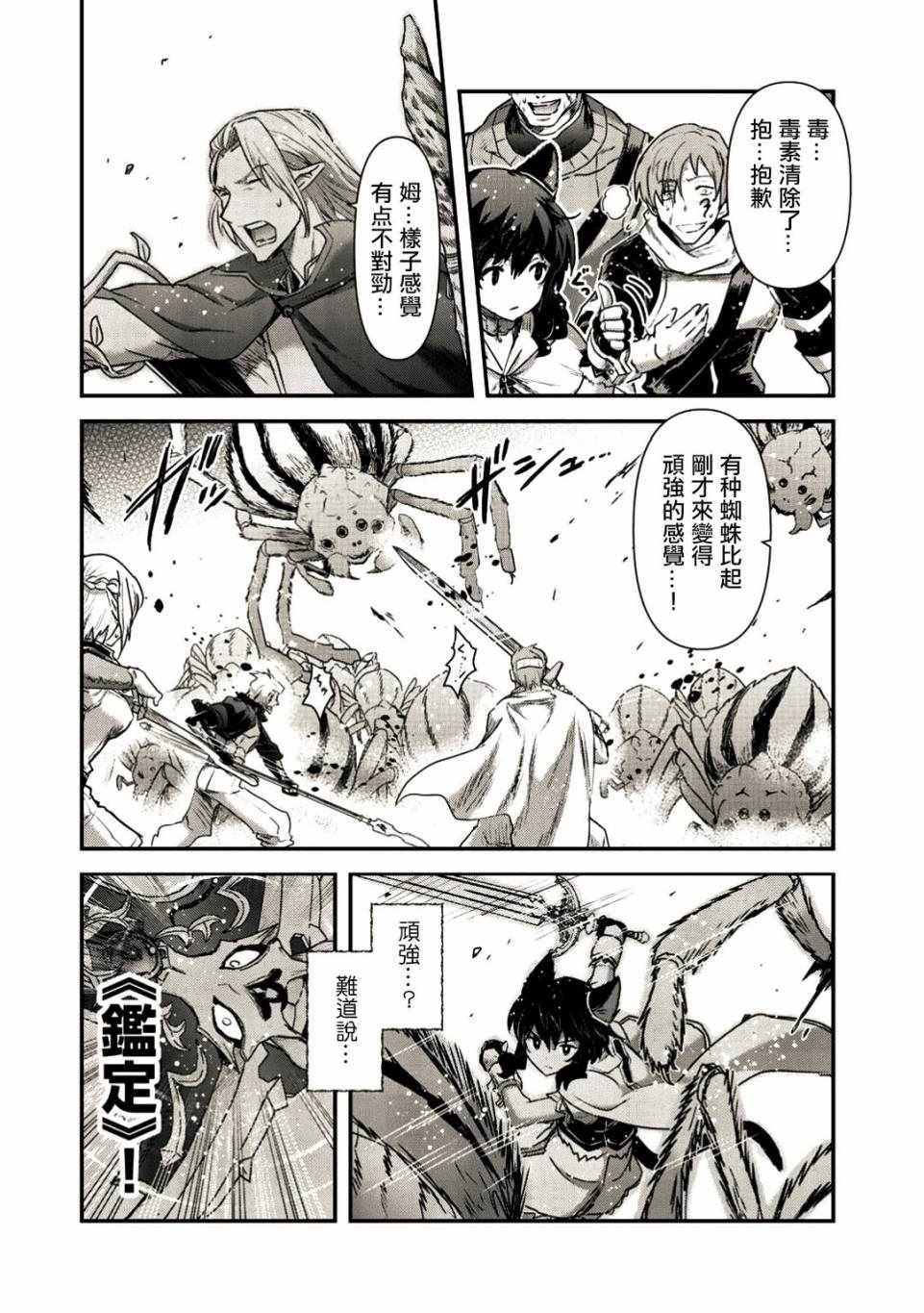 《转生成为魔剑》漫画最新章节第21.1话免费下拉式在线观看章节第【8】张图片