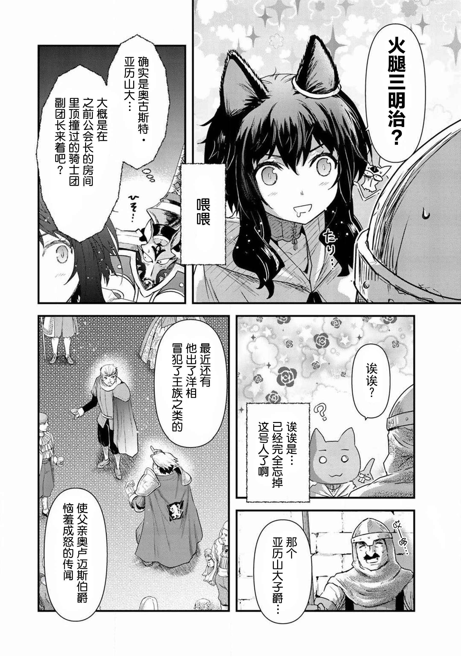 《转生成为魔剑》漫画最新章节第15.1话免费下拉式在线观看章节第【7】张图片