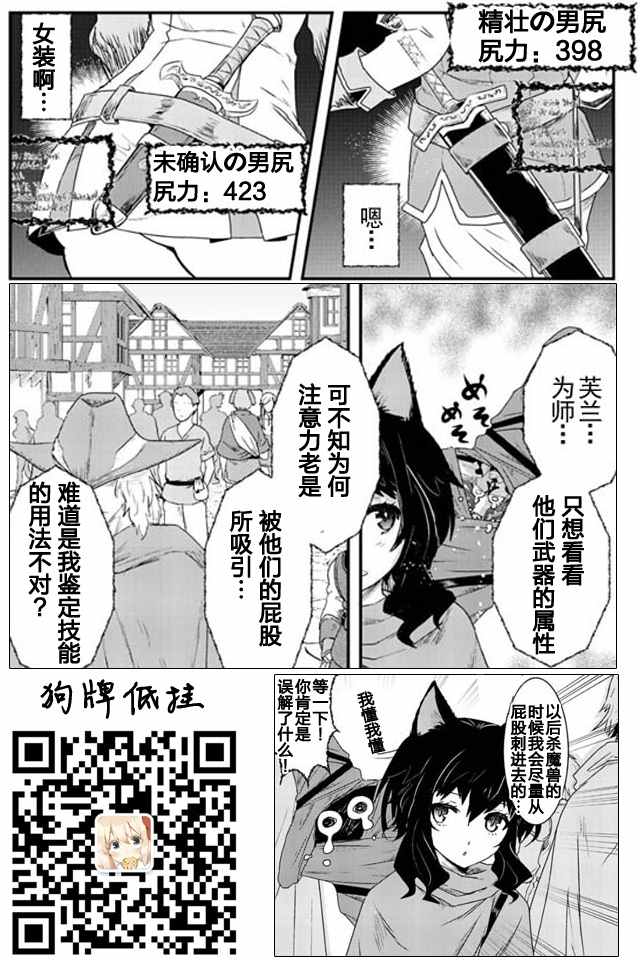 《转生成为魔剑》漫画最新章节第4话免费下拉式在线观看章节第【22】张图片