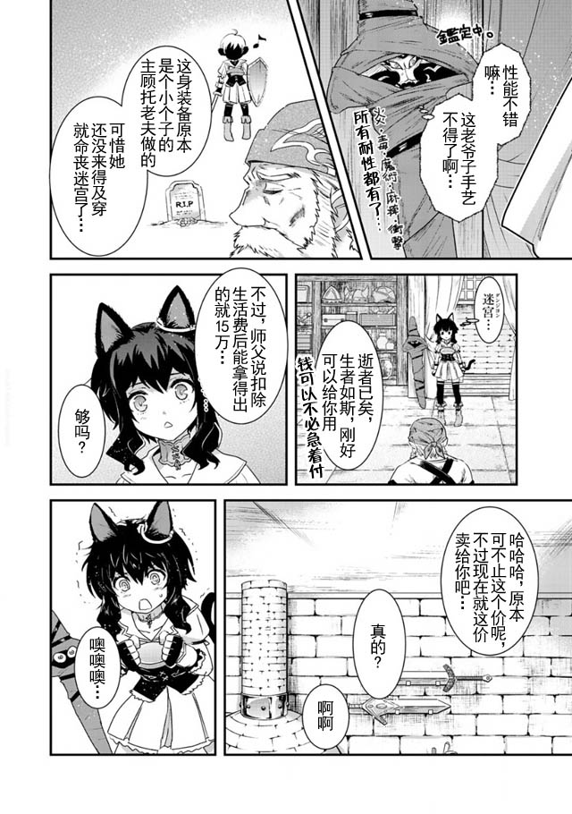 《转生成为魔剑》漫画最新章节第6话免费下拉式在线观看章节第【16】张图片