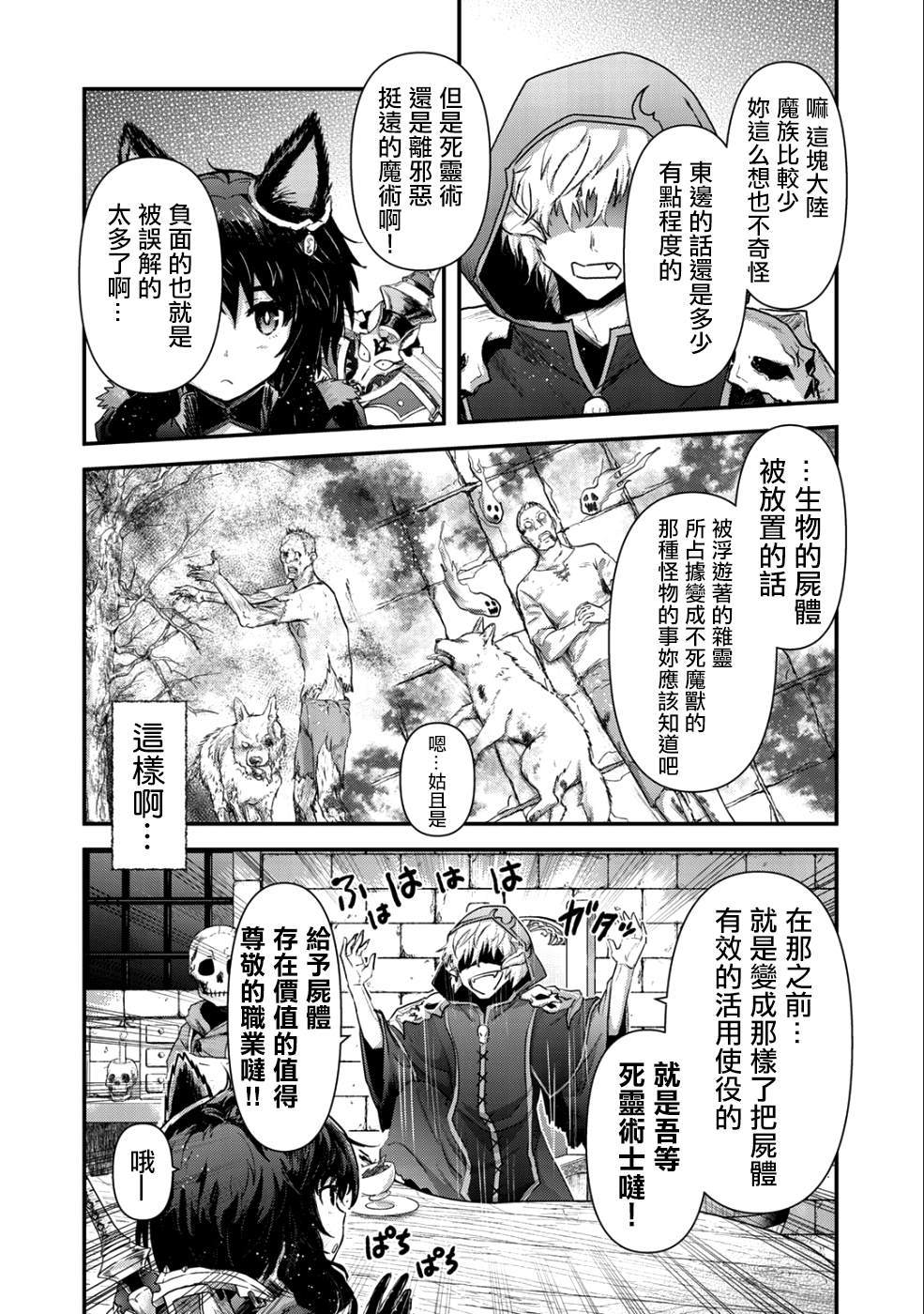 《转生成为魔剑》漫画最新章节第30话免费下拉式在线观看章节第【4】张图片