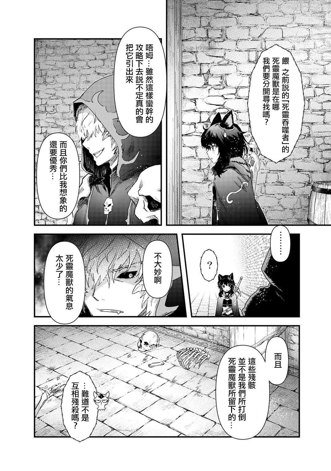 《转生成为魔剑》漫画最新章节第32话免费下拉式在线观看章节第【24】张图片