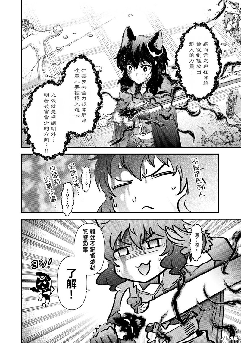 《转生成为魔剑》漫画最新章节第58话免费下拉式在线观看章节第【22】张图片