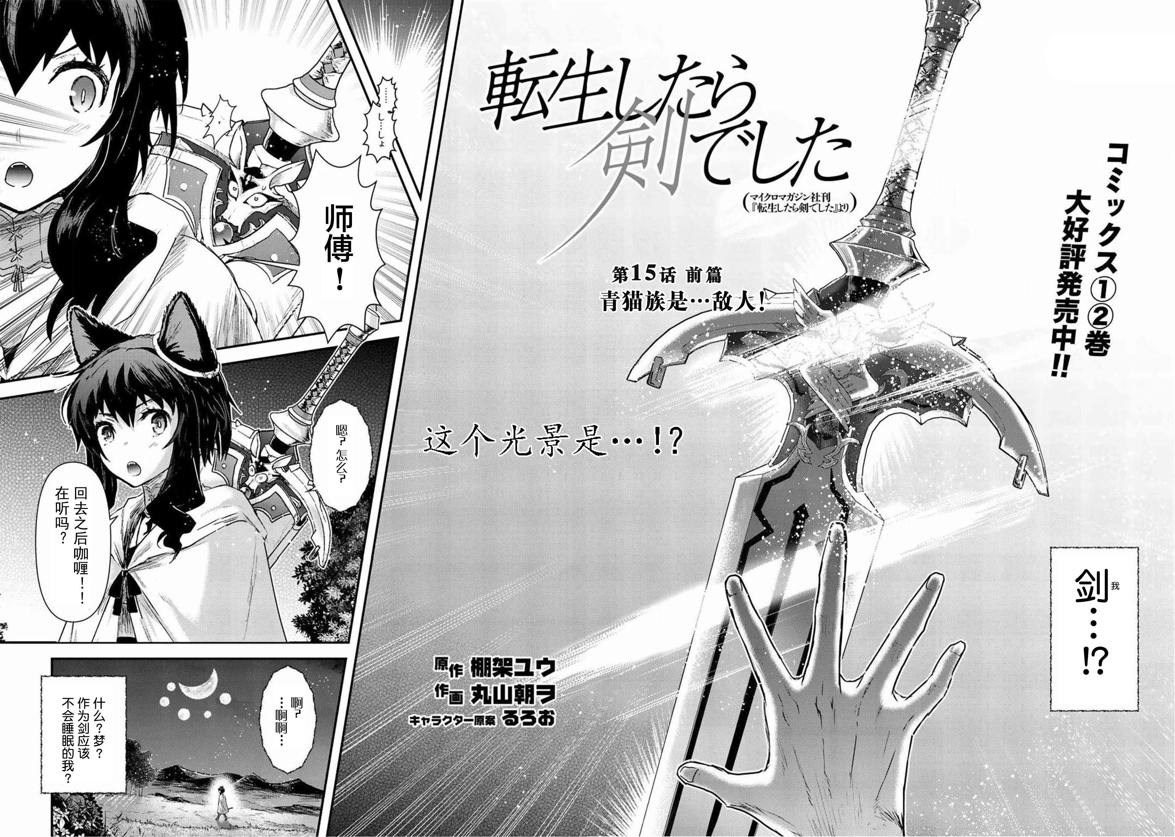 《转生成为魔剑》漫画最新章节第15.1话免费下拉式在线观看章节第【2】张图片