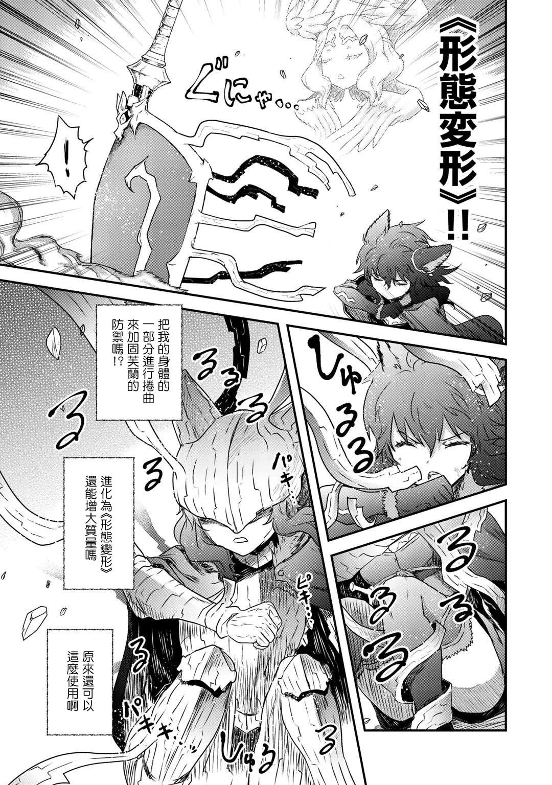 《转生成为魔剑》漫画最新章节第39话免费下拉式在线观看章节第【13】张图片