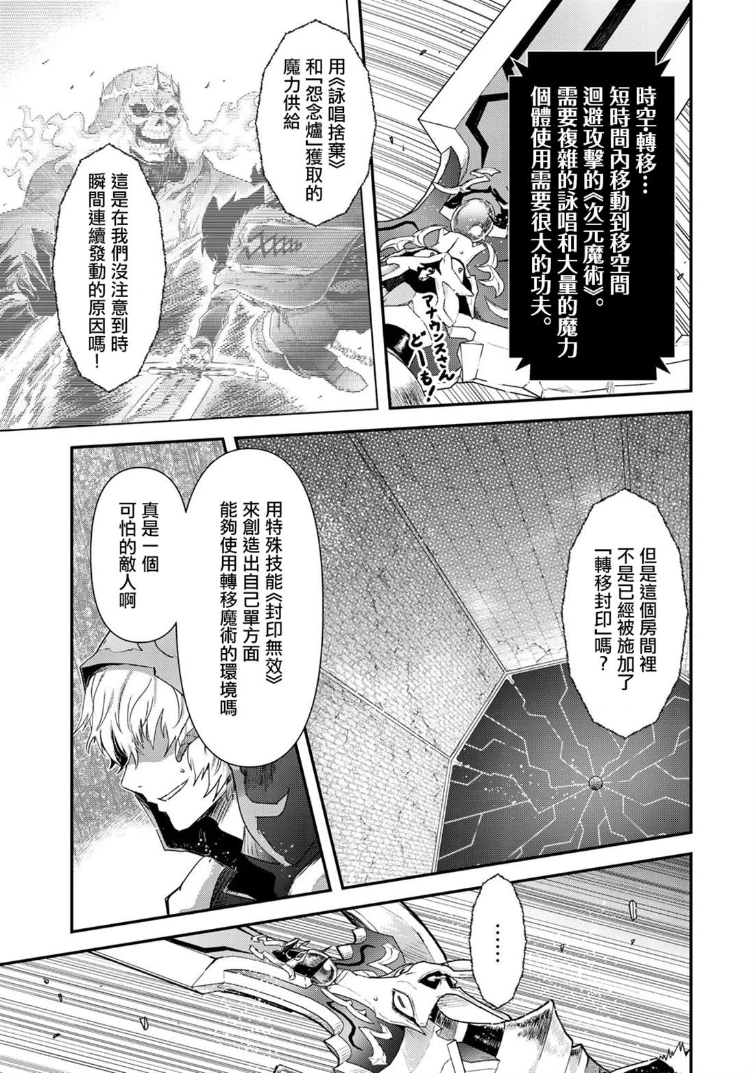 《转生成为魔剑》漫画最新章节第37话免费下拉式在线观看章节第【26】张图片