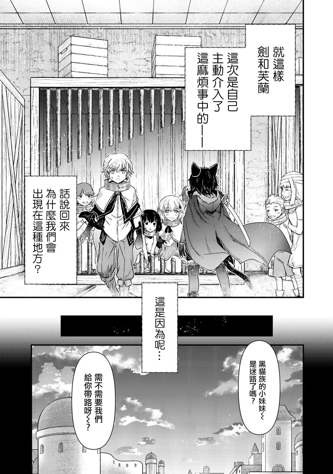 《转生成为魔剑》漫画最新章节第42话免费下拉式在线观看章节第【11】张图片