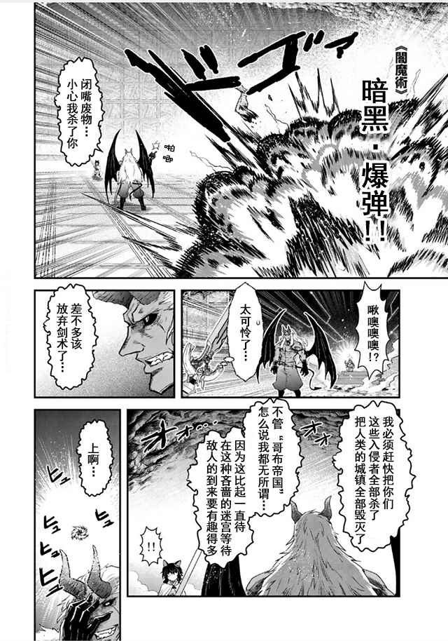 《转生成为魔剑》漫画最新章节第11.2话免费下拉式在线观看章节第【10】张图片