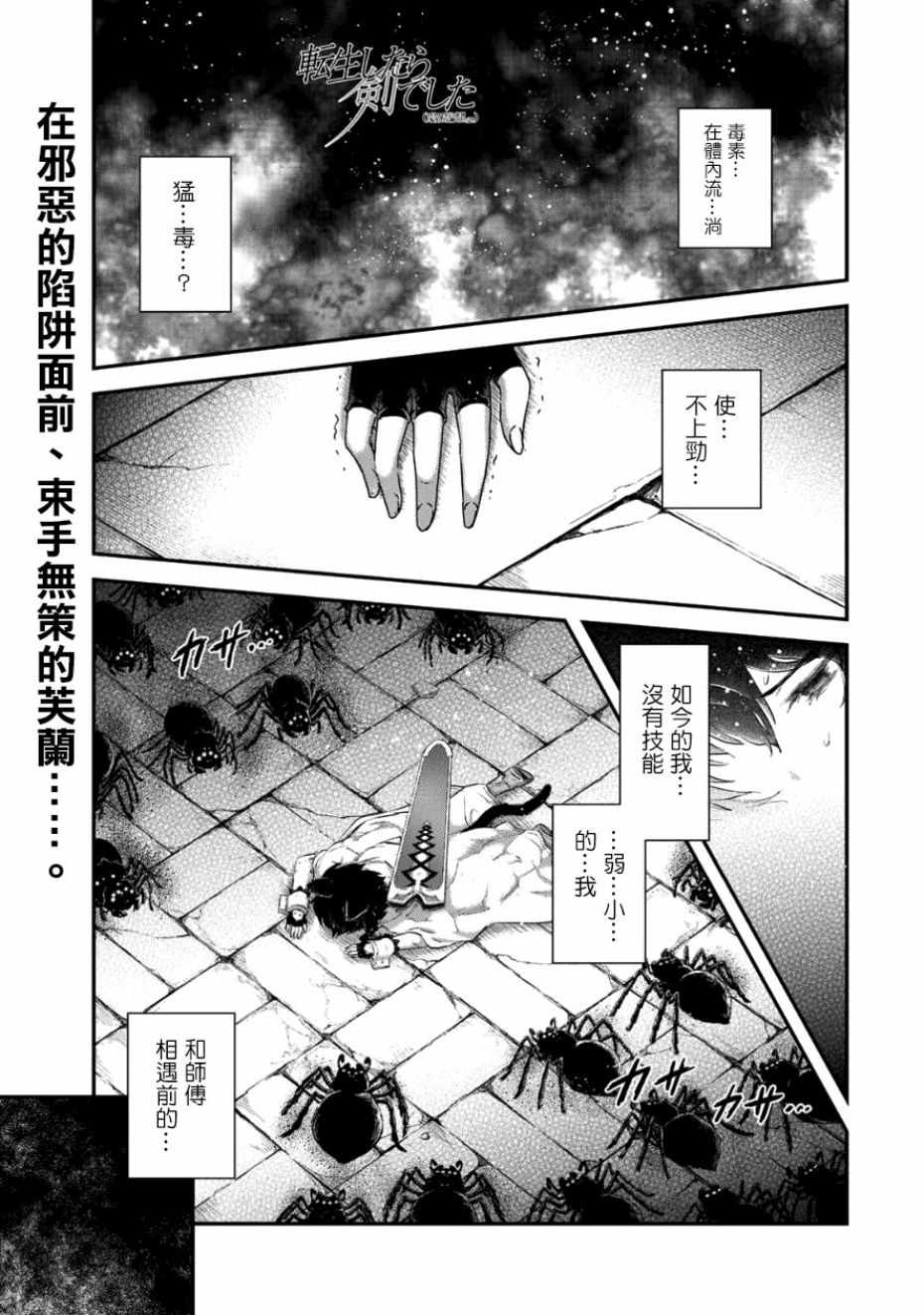 《转生成为魔剑》漫画最新章节第23.1话免费下拉式在线观看章节第【1】张图片