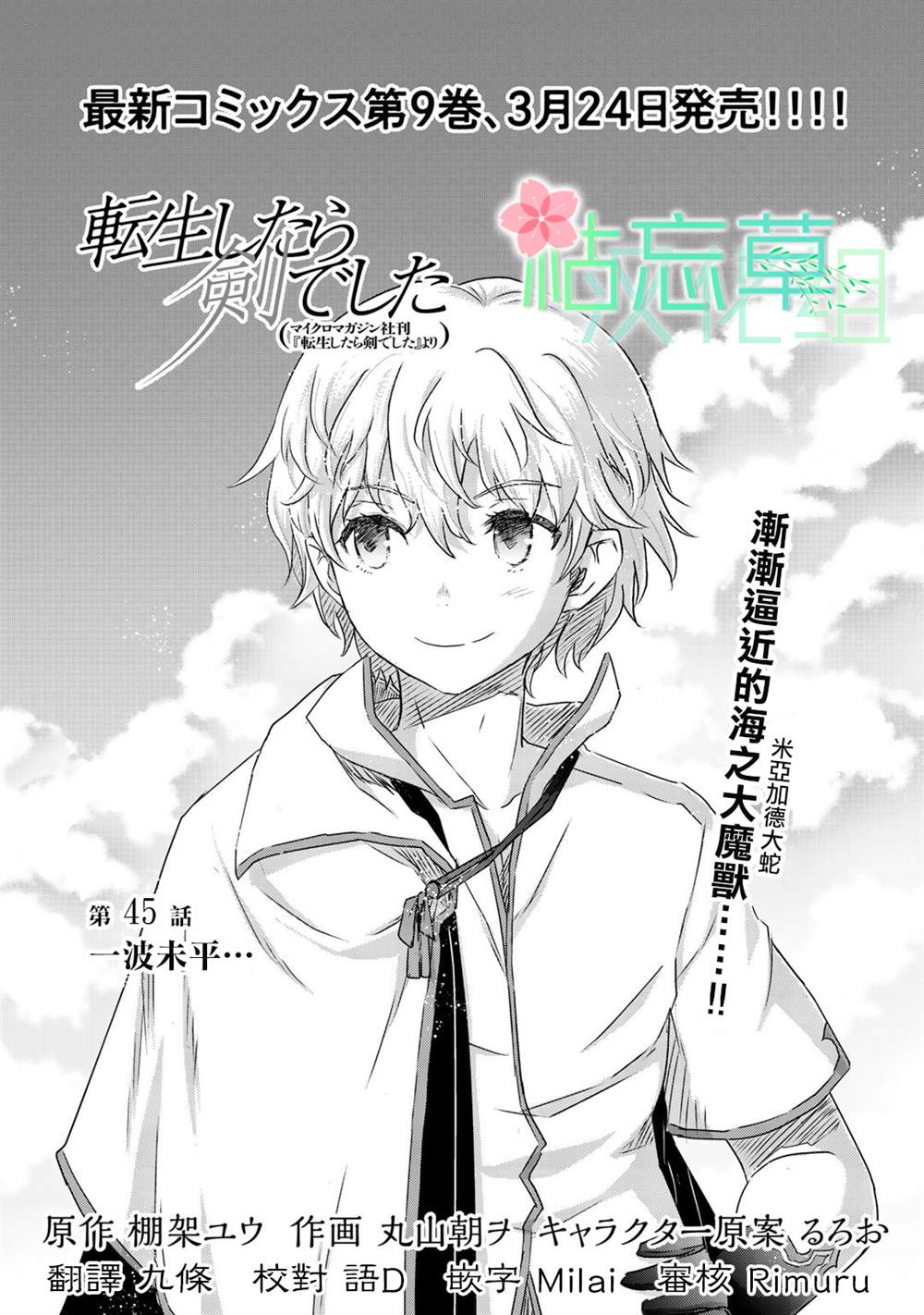 《转生成为魔剑》漫画最新章节第45话免费下拉式在线观看章节第【1】张图片