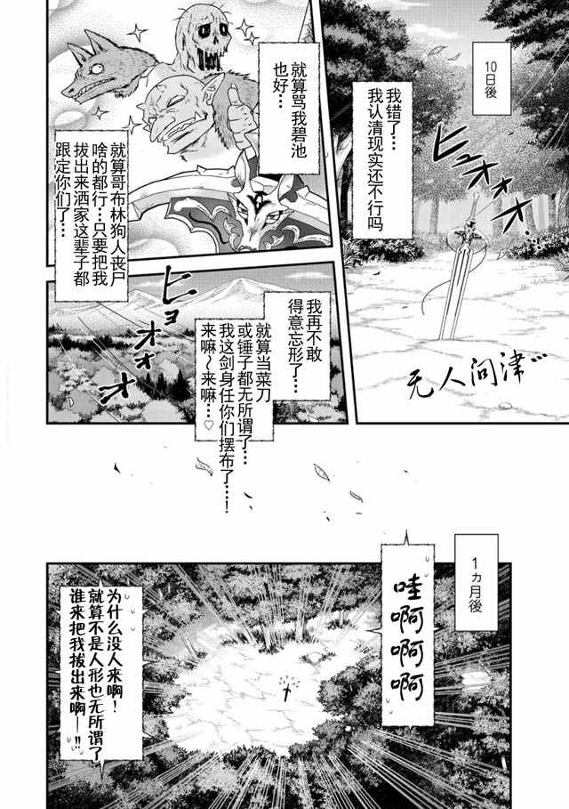 《转生成为魔剑》漫画最新章节第2话免费下拉式在线观看章节第【24】张图片