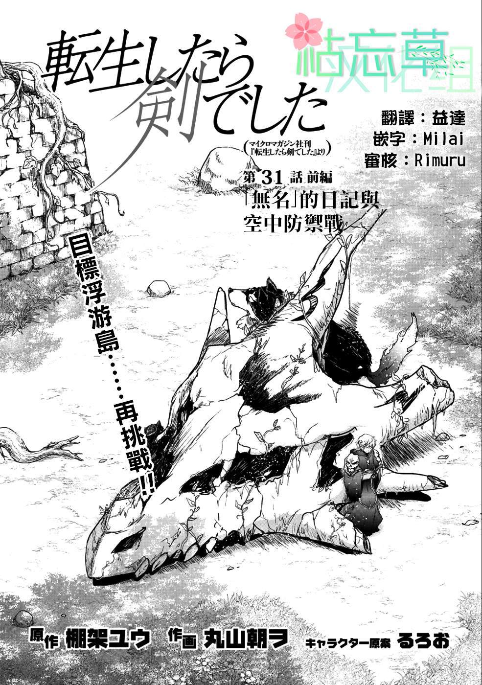 《转生成为魔剑》漫画最新章节第31话免费下拉式在线观看章节第【1】张图片