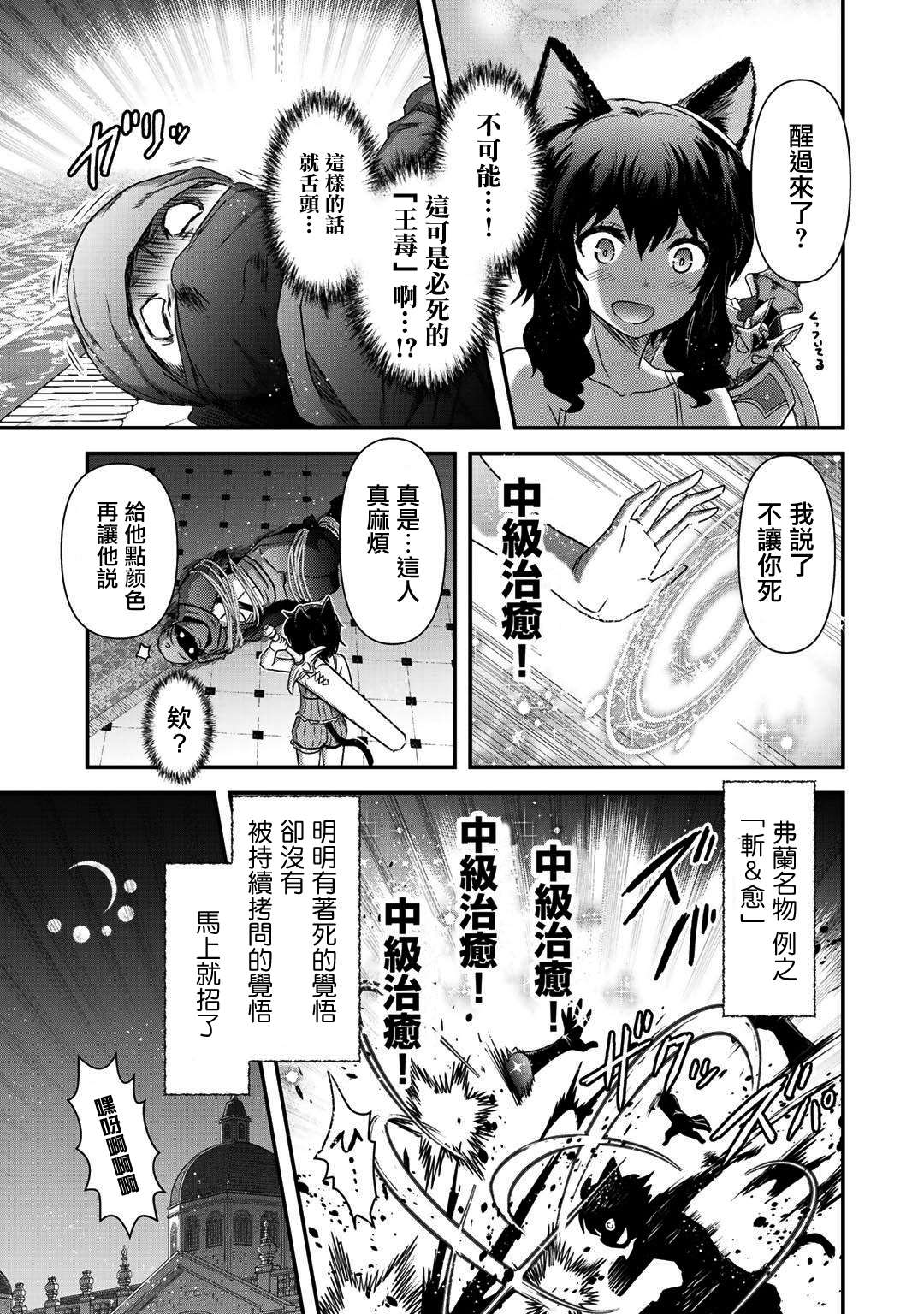 《转生成为魔剑》漫画最新章节第43话免费下拉式在线观看章节第【9】张图片