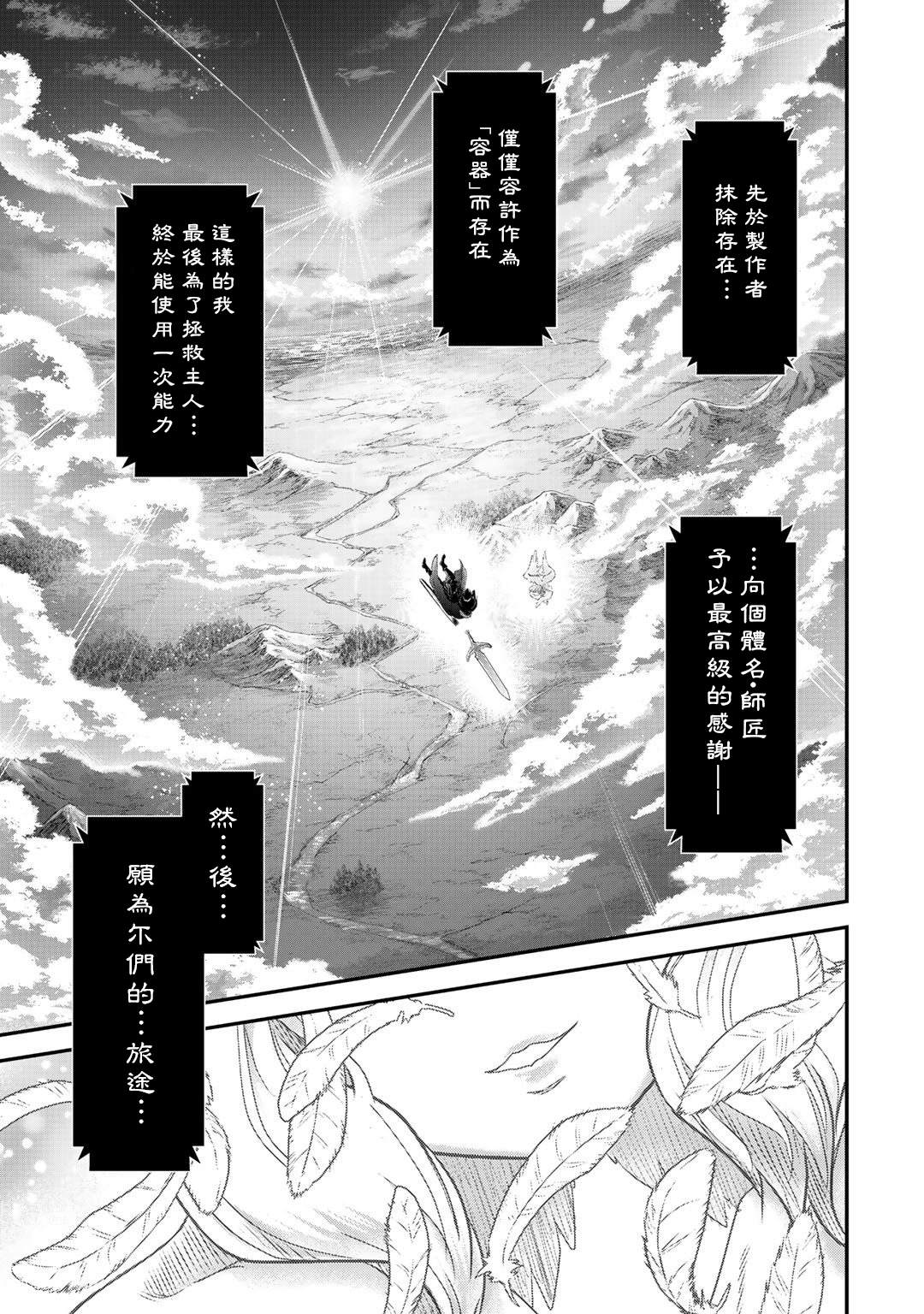 《转生成为魔剑》漫画最新章节第39话免费下拉式在线观看章节第【29】张图片