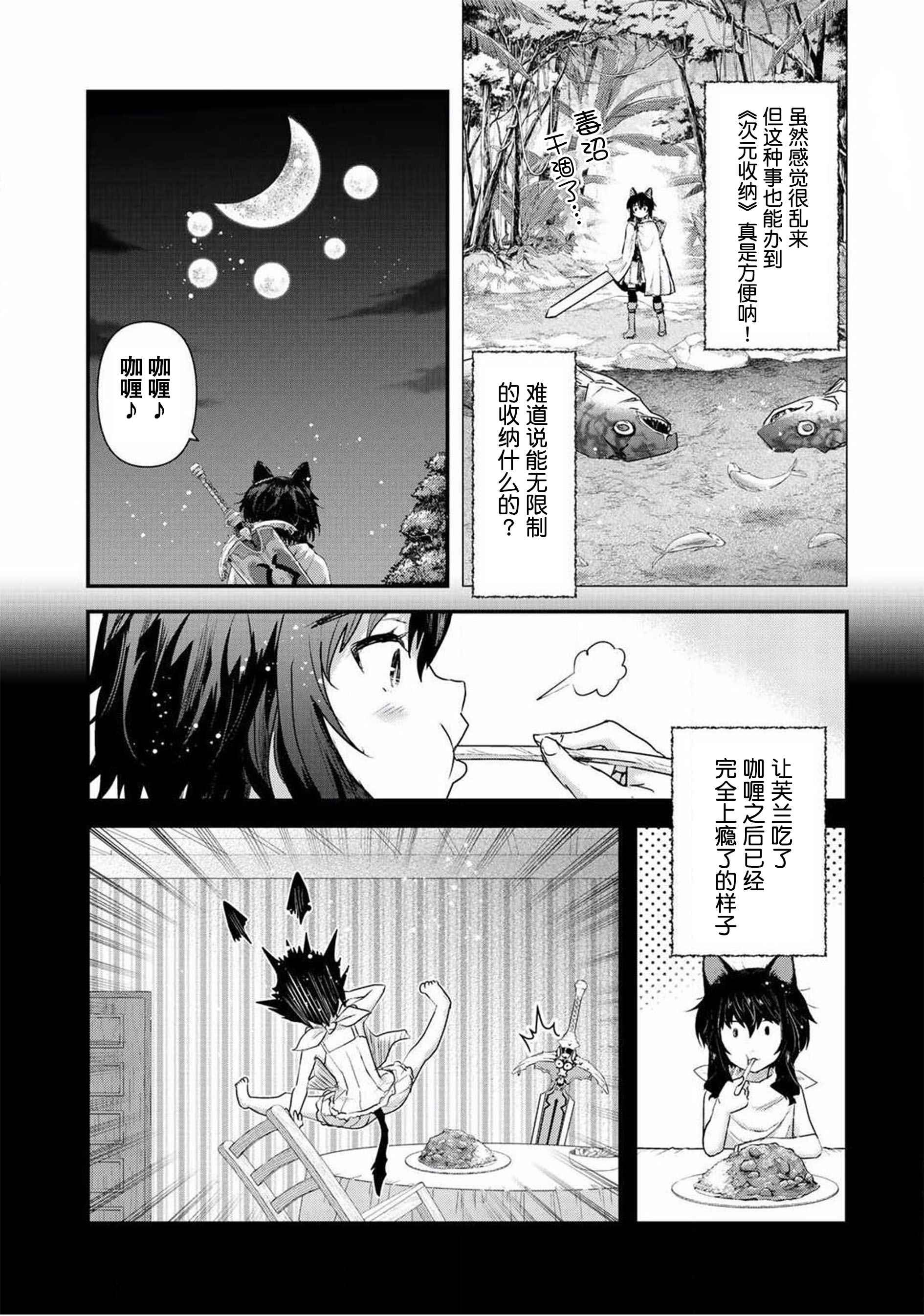 《转生成为魔剑》漫画最新章节第15.1话免费下拉式在线观看章节第【4】张图片