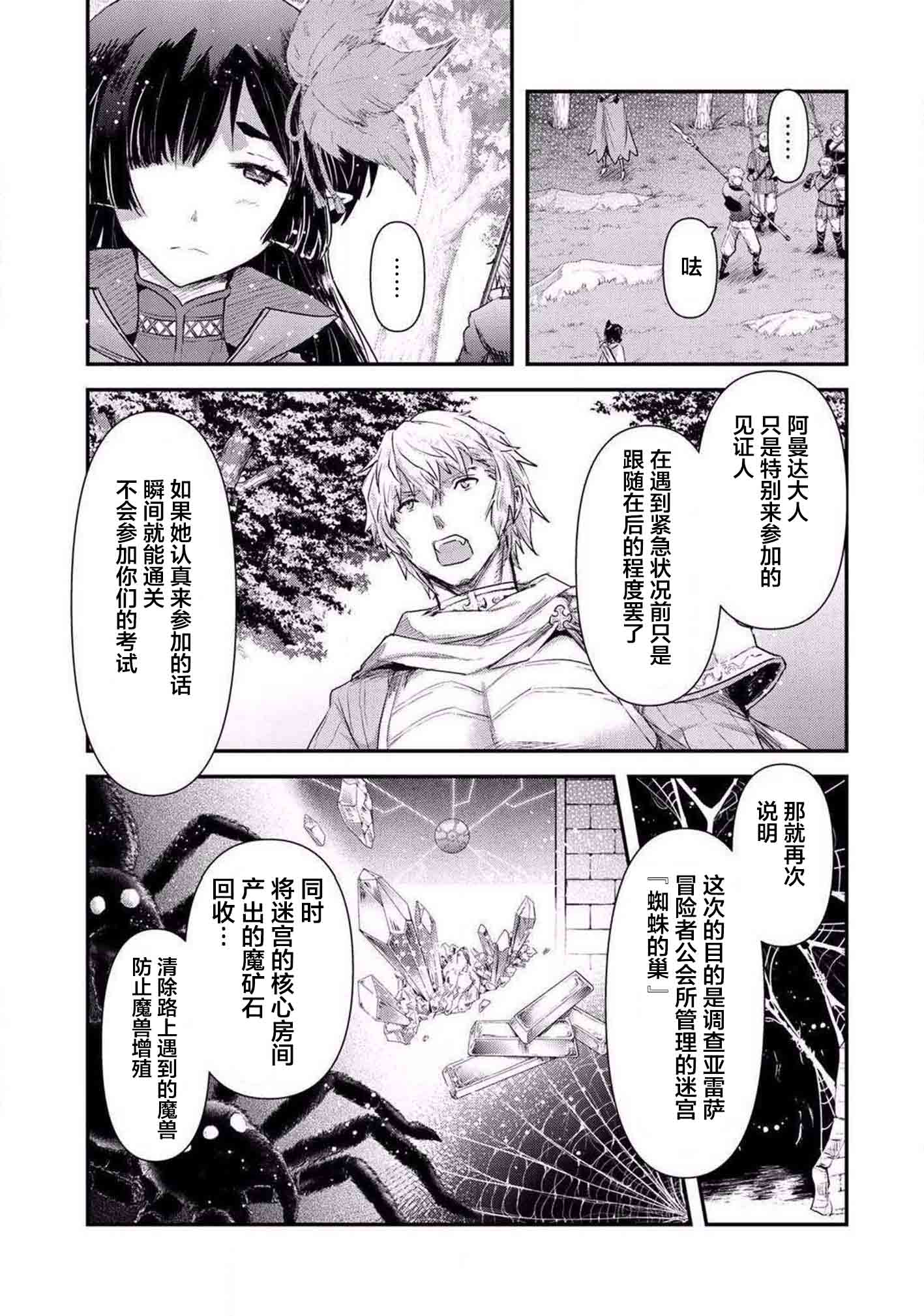 《转生成为魔剑》漫画最新章节第17.2话免费下拉式在线观看章节第【4】张图片