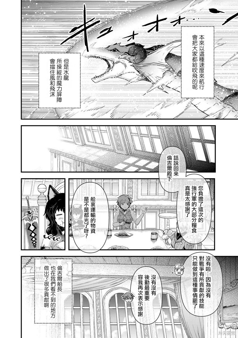 《转生成为魔剑》漫画最新章节第60话免费下拉式在线观看章节第【22】张图片