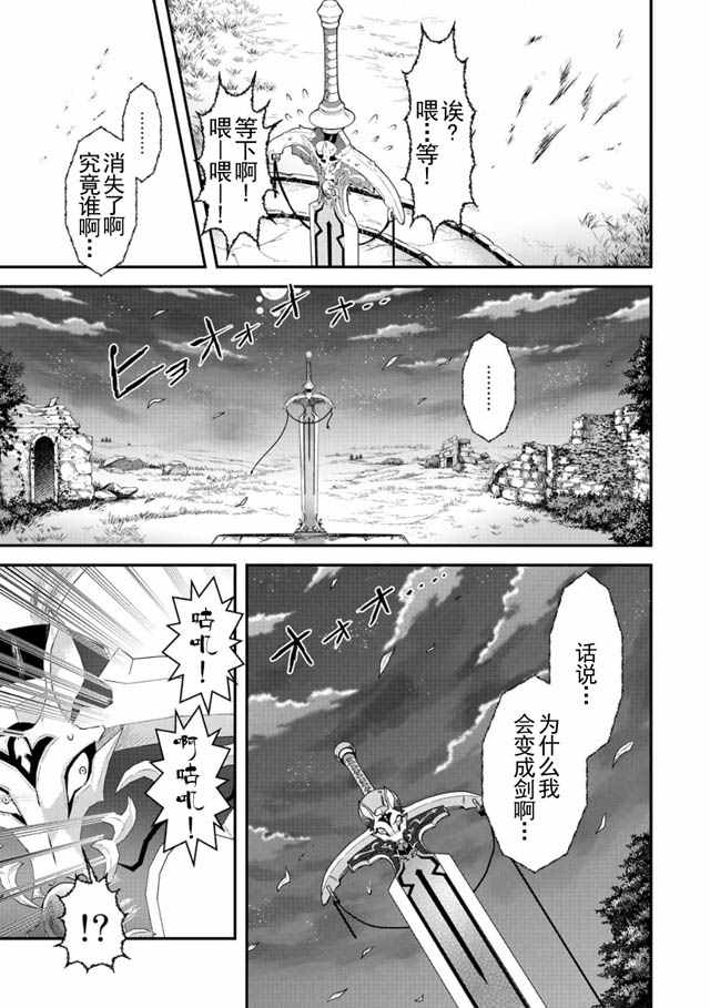 《转生成为魔剑》漫画最新章节第2话免费下拉式在线观看章节第【5】张图片