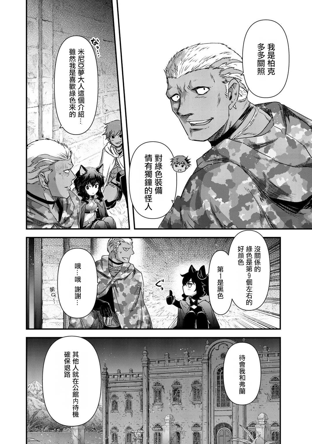 《转生成为魔剑》漫画最新章节第48话免费下拉式在线观看章节第【12】张图片