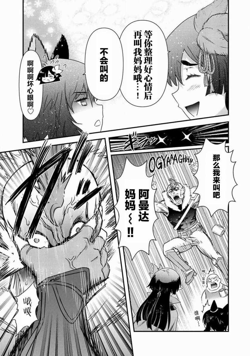 《转生成为魔剑》漫画最新章节第16.2话免费下拉式在线观看章节第【12】张图片