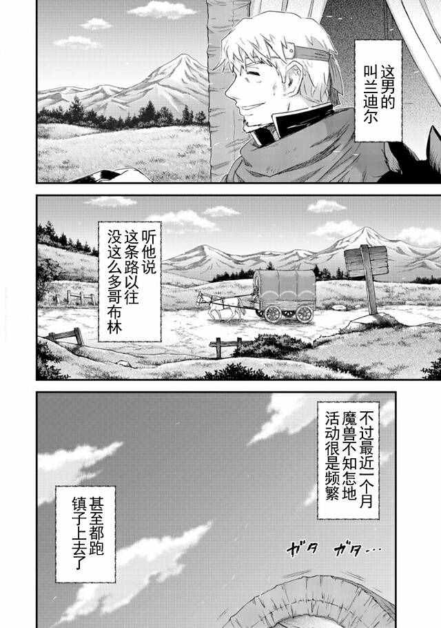 《转生成为魔剑》漫画最新章节第3话免费下拉式在线观看章节第【8】张图片