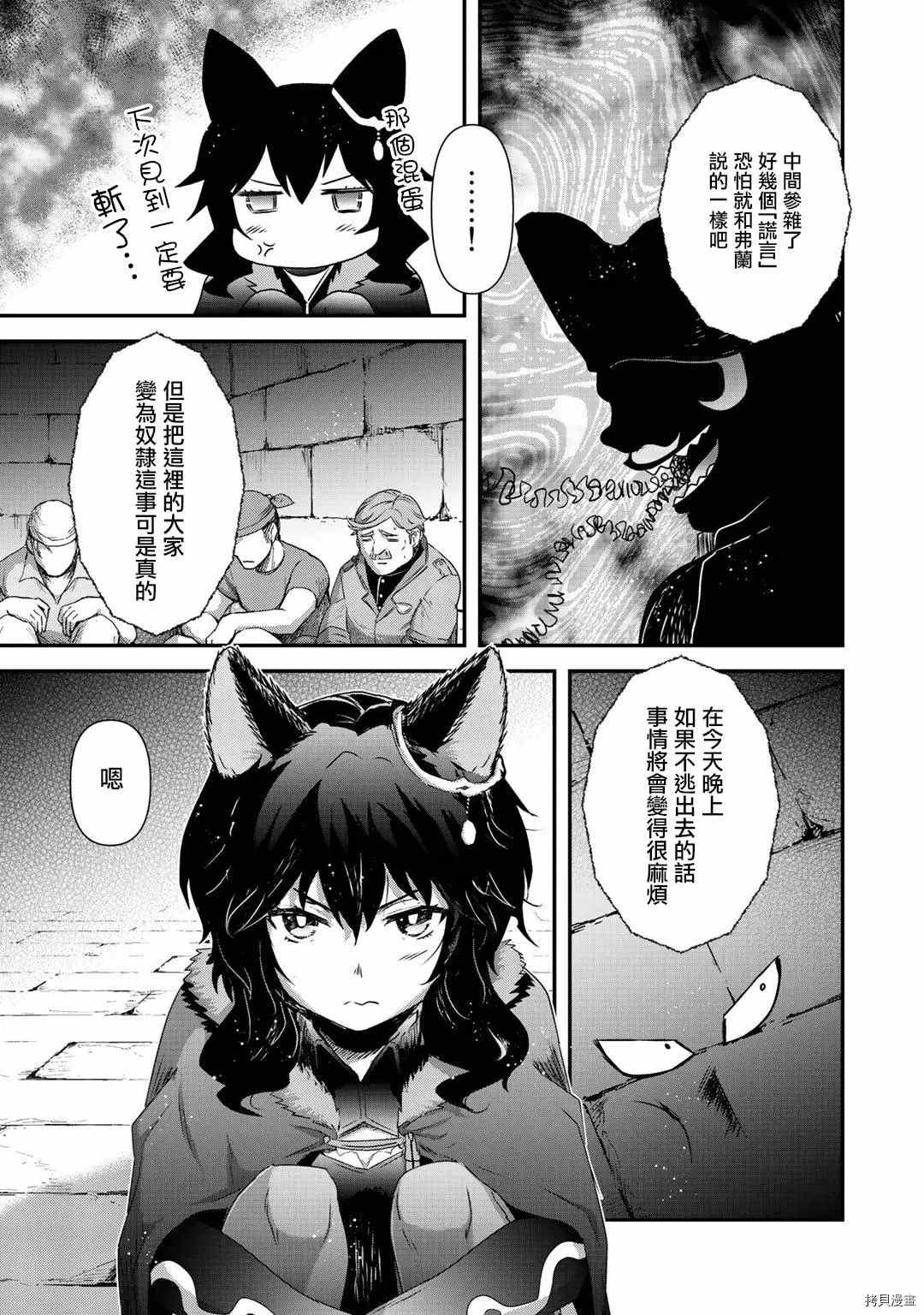 《转生成为魔剑》漫画最新章节第46话免费下拉式在线观看章节第【26】张图片