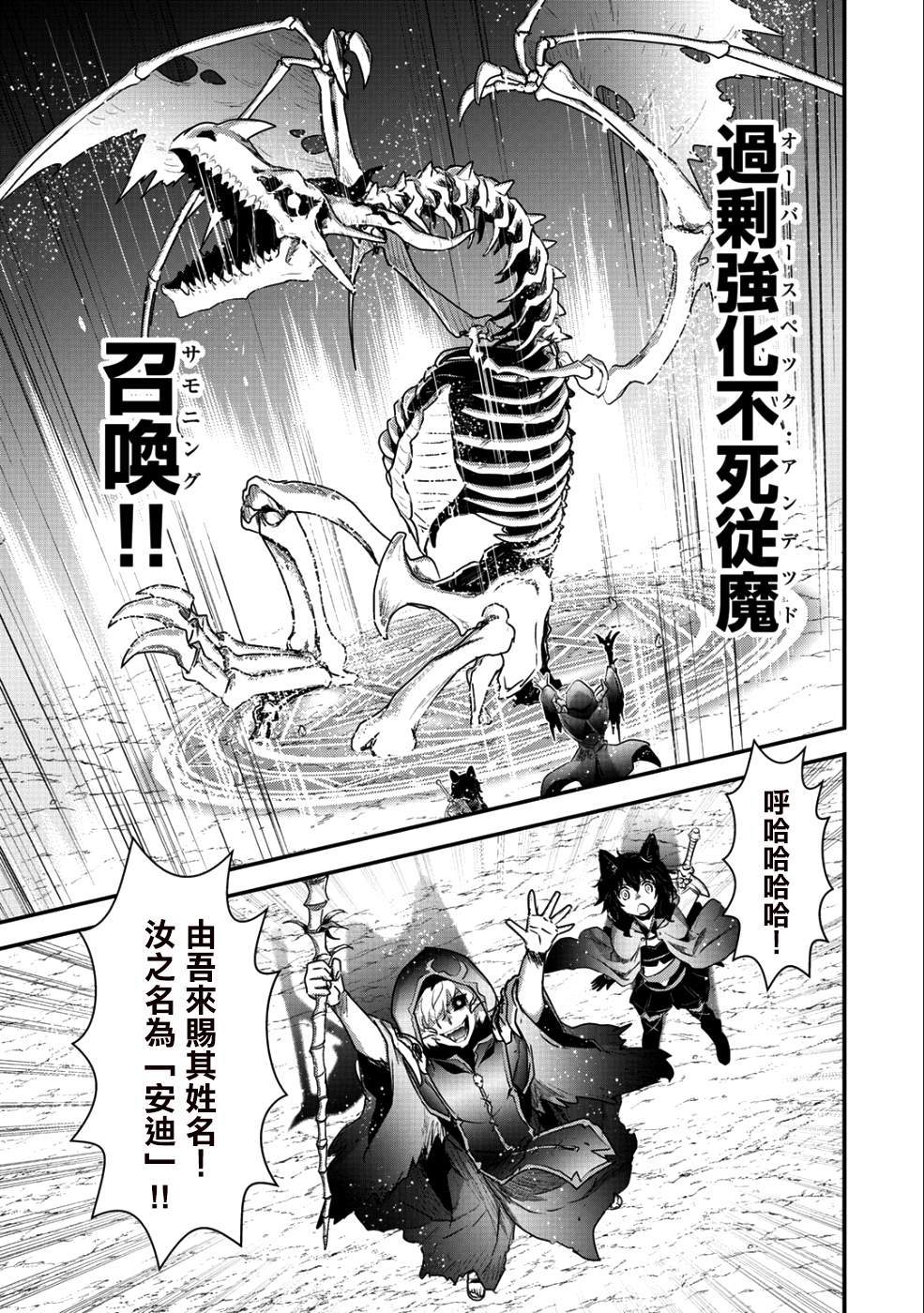 《转生成为魔剑》漫画最新章节第30话免费下拉式在线观看章节第【23】张图片