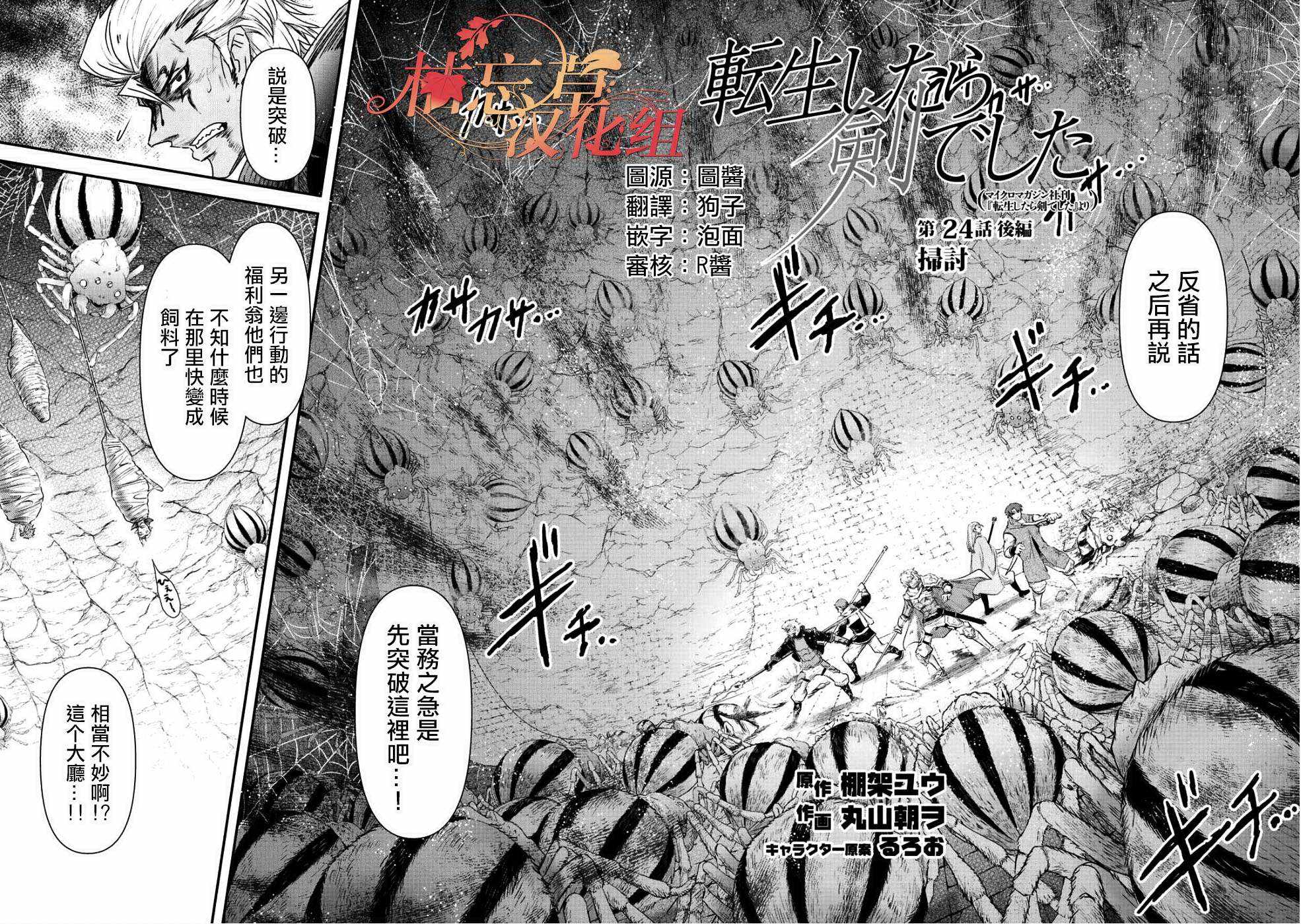 《转生成为魔剑》漫画最新章节第24.2话免费下拉式在线观看章节第【2】张图片